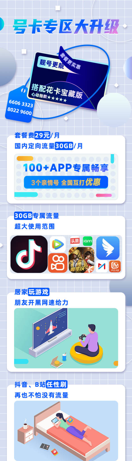 源文件下载【靓号自由选微信公众号推文长图】编号：47010010229882077