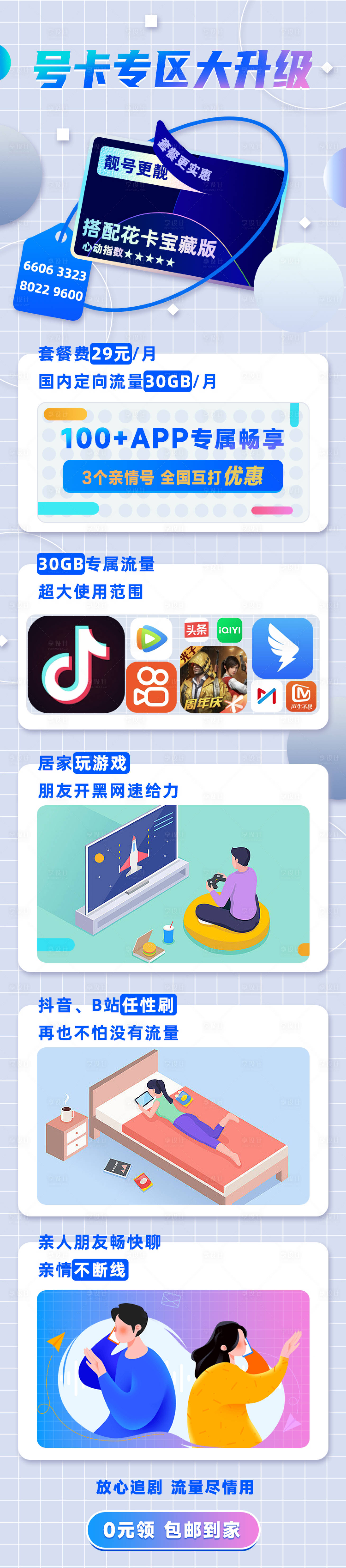 源文件下載【享設計】搜索編號：47010010229882077【靚號自由選微信公眾號推文長圖】