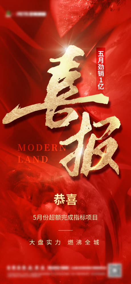 源文件下載【享設(shè)計】搜索編號：56460010109241702【地產(chǎn)喜報】