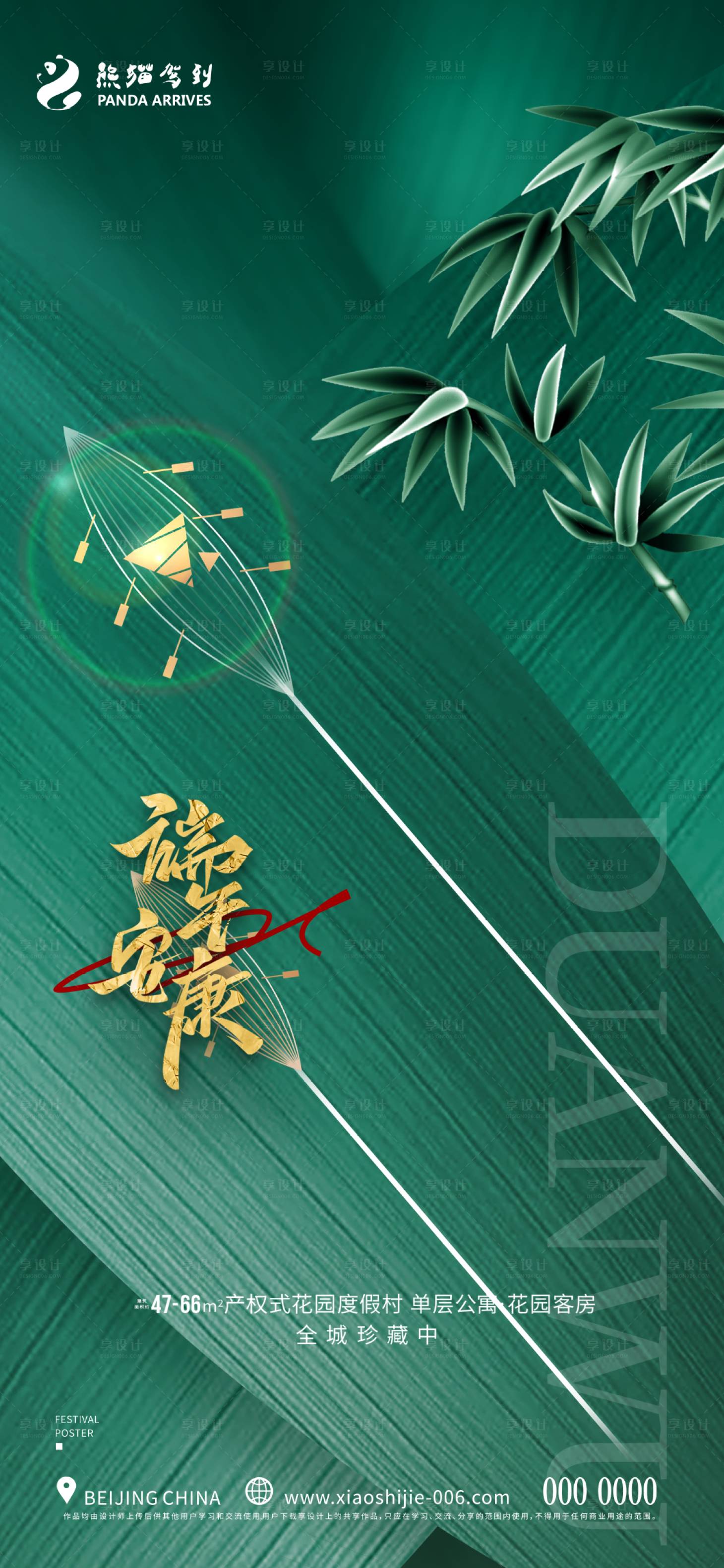 源文件下载【享设计】搜索编号：59050009936625044【端午节创意海报】