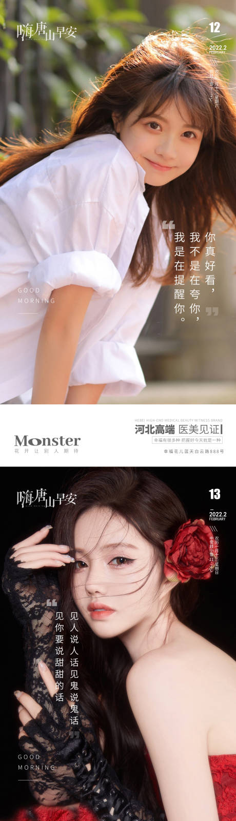 源文件下載【享設(shè)計】搜索編號：10150010254793851【醫(yī)美早安圖】