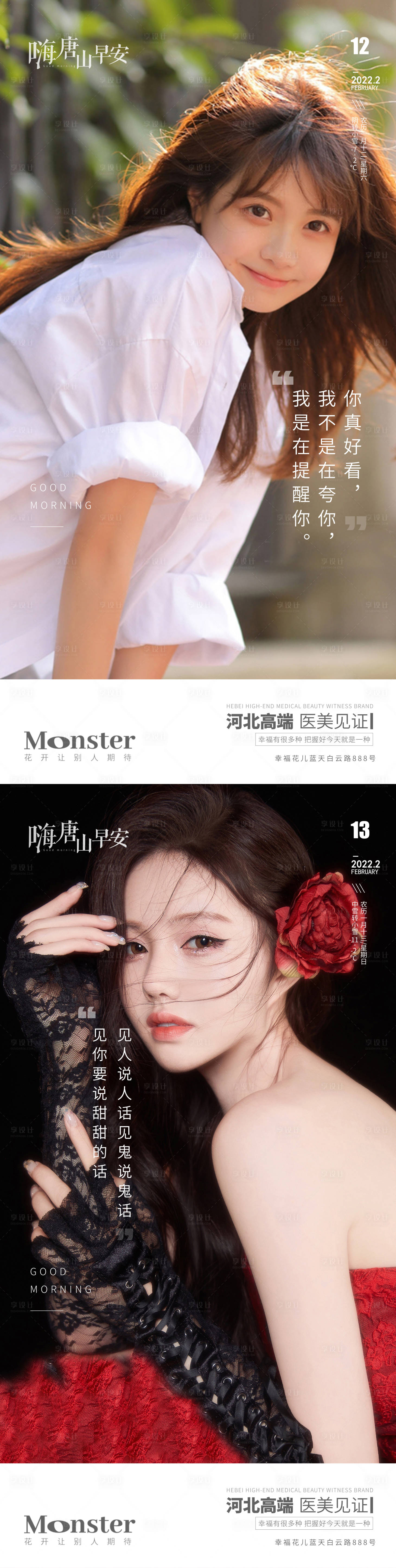 源文件下载【享设计】搜索编号：10150010254793851【医美早安图】