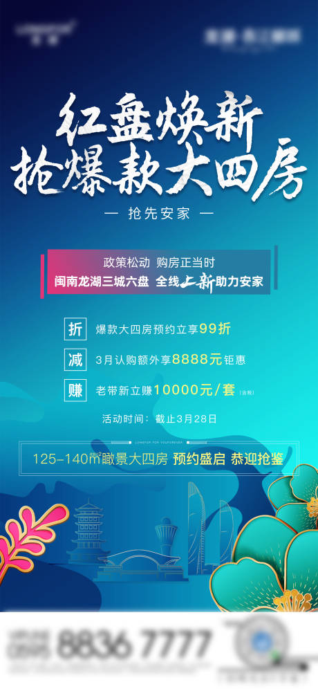 编号：20220512213648496【享设计】源文件下载-三月联动项目微单海报