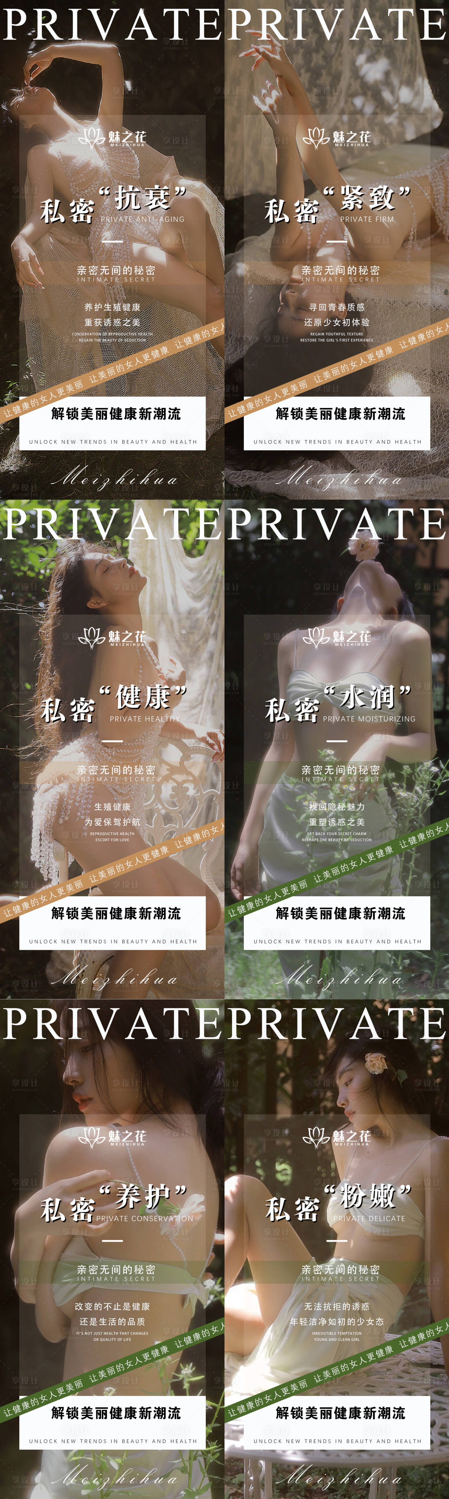 源文件下載【享設計】搜索編號：96830009946727130【美業私密系列海報】