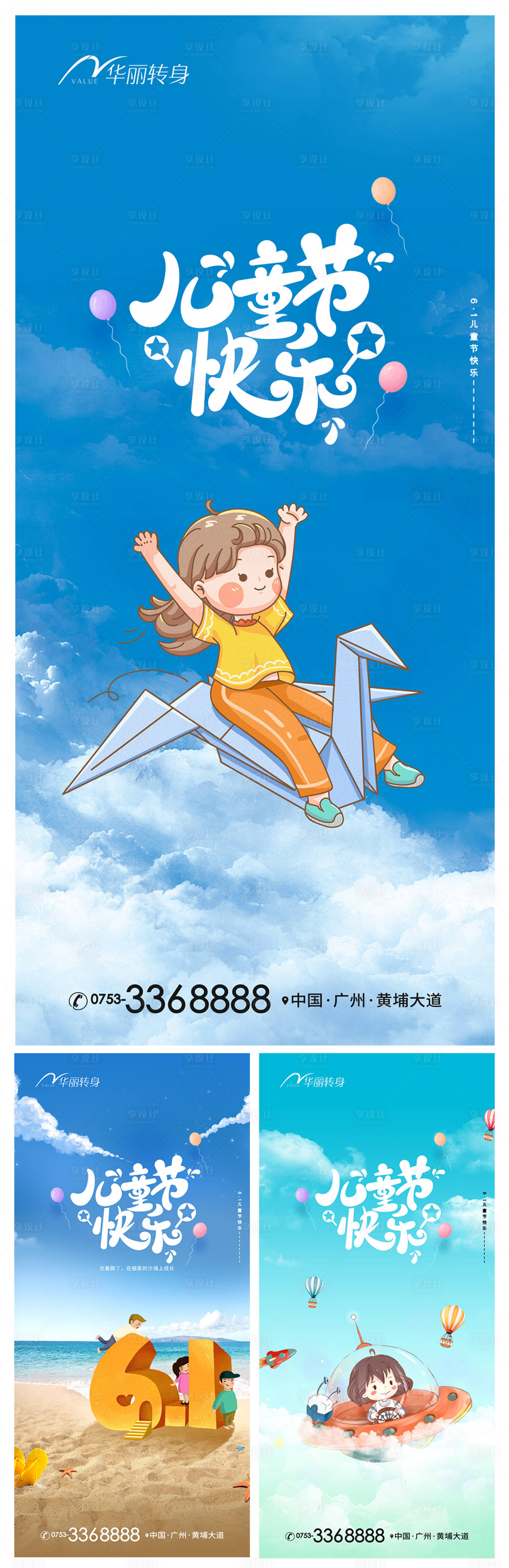 源文件下载【六一儿童节缤纷插画系列海报】编号：52550010140645778