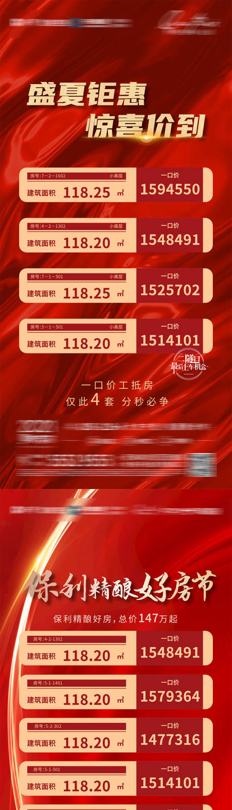 源文件下载【地产特价房单图】编号：97660010233065030