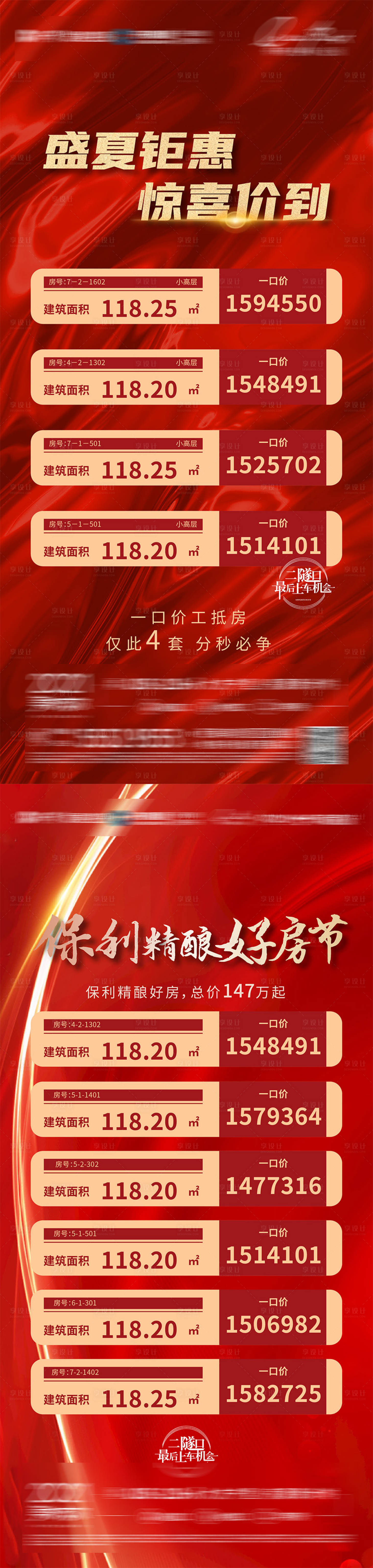 源文件下載【地產特價房單圖】編號：97660010233065030