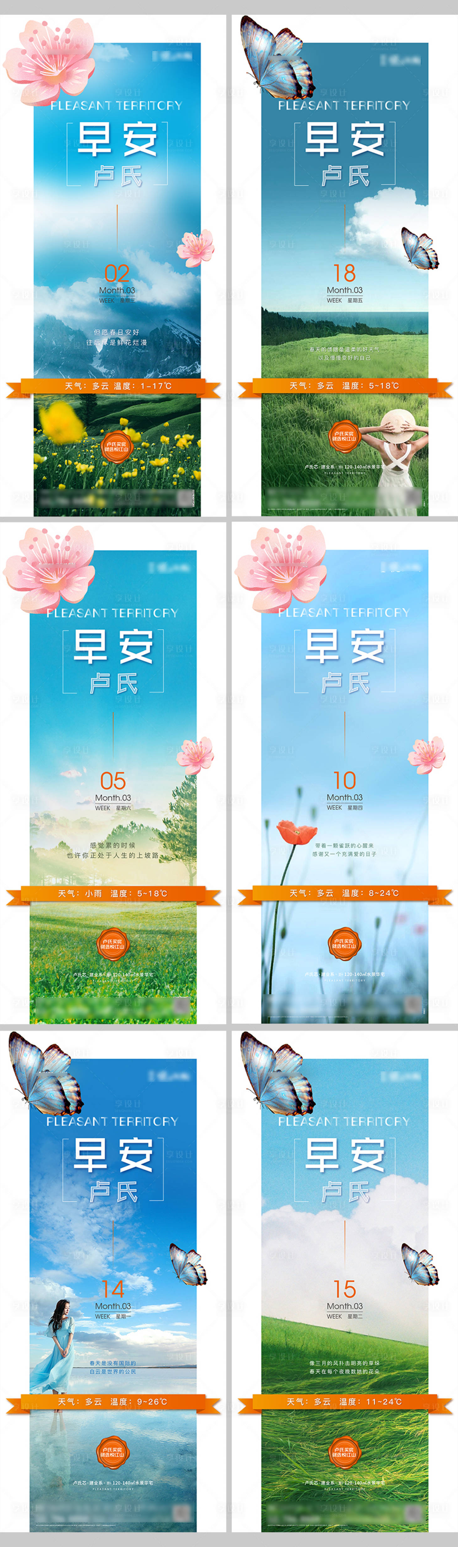 源文件下載【享設計】搜索編號：42500009931207124【地產日簽海報】