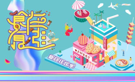 源文件下载【美食节活动海报】编号：40700010008087387