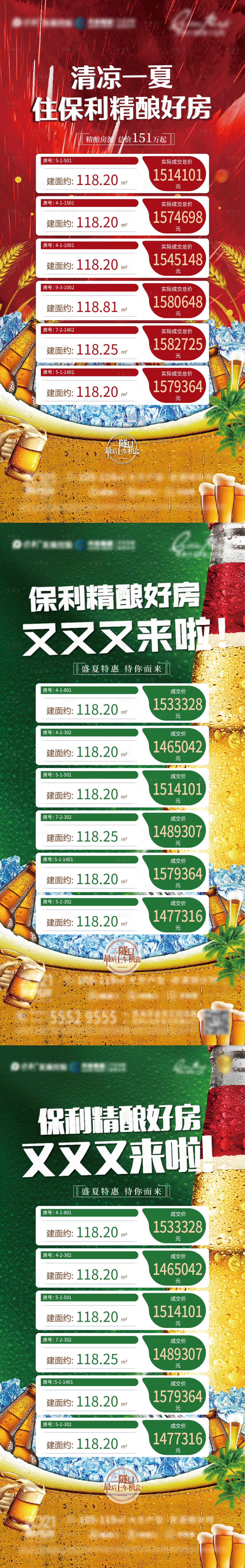 源文件下載【享設計】搜索編號：17380010297142820【地產啤酒節特價房系列】