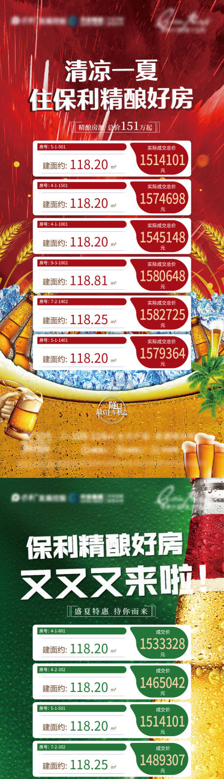 编号：20220531142842418【享设计】源文件下载-地产啤酒节特价房系列