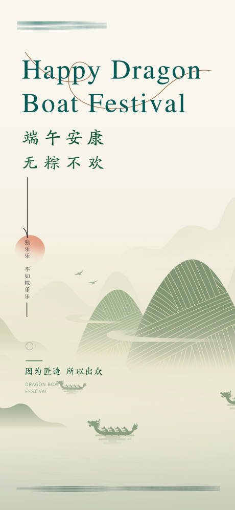 源文件下載【端午節簡約插畫海報】編號：49040010003222600