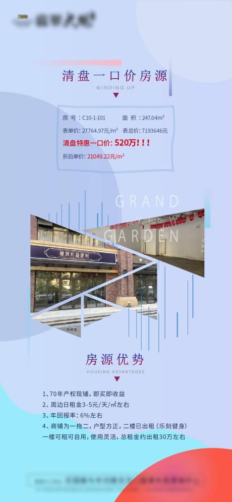 源文件下載【地產(chǎn)清盤繽紛活動海報】編號：78870009891657062
