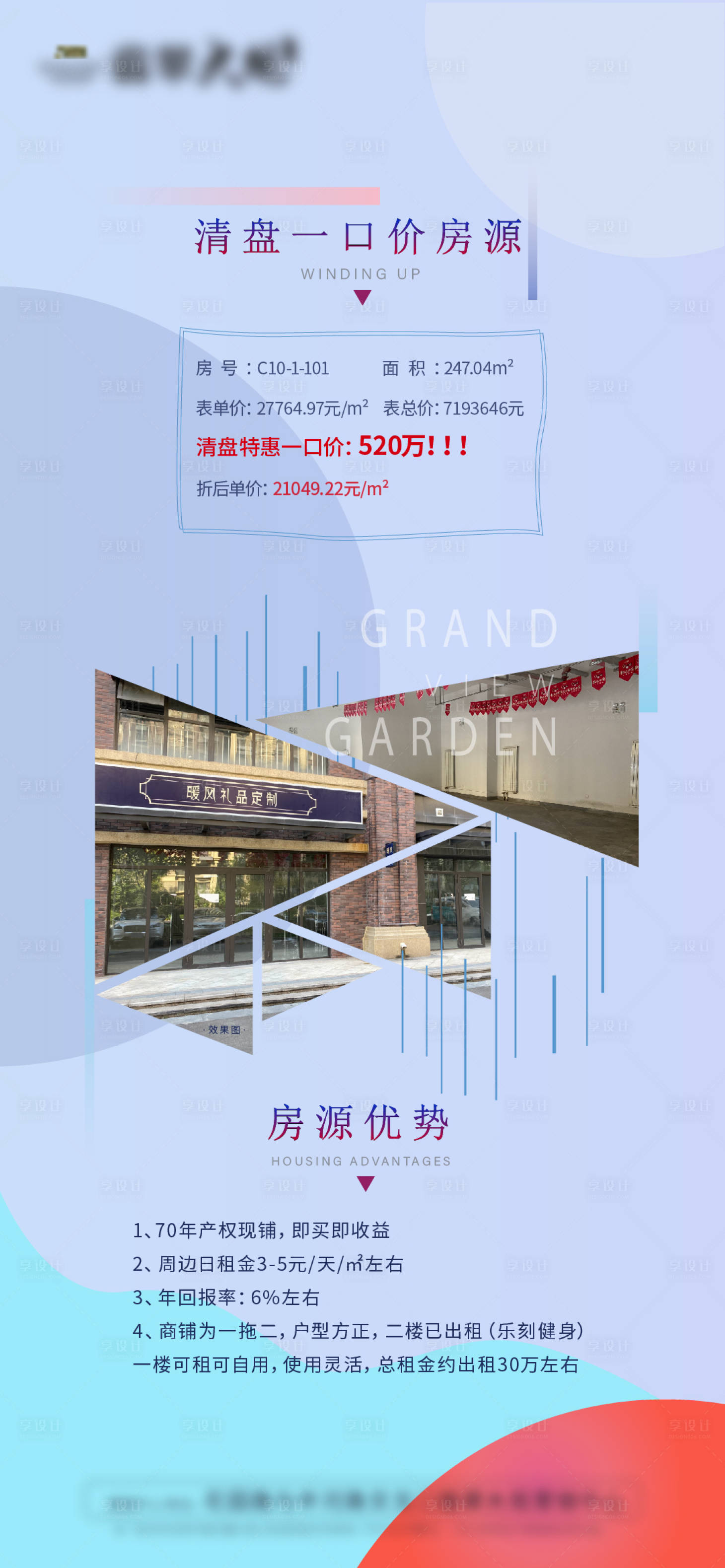 源文件下載【享設計】搜索編號：78870009891657062【地產清盤繽紛活動海報】