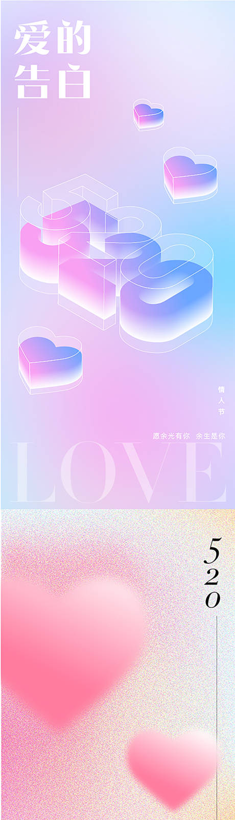 源文件下载【享设计】搜索编号：84980009989277498【520节日移动端海报】