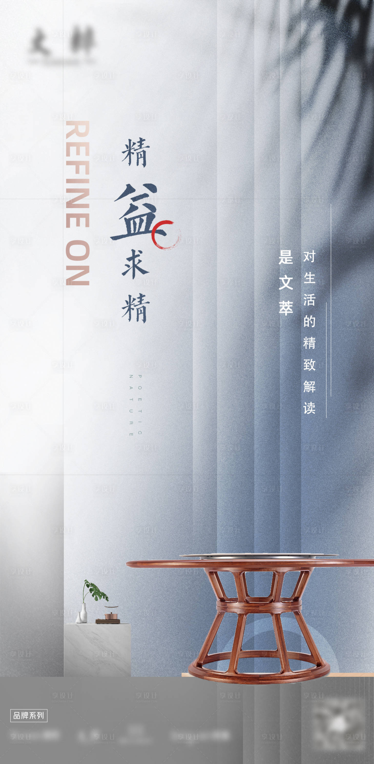 源文件下载【享设计】搜索编号：73860010025707694【家具产品海报】