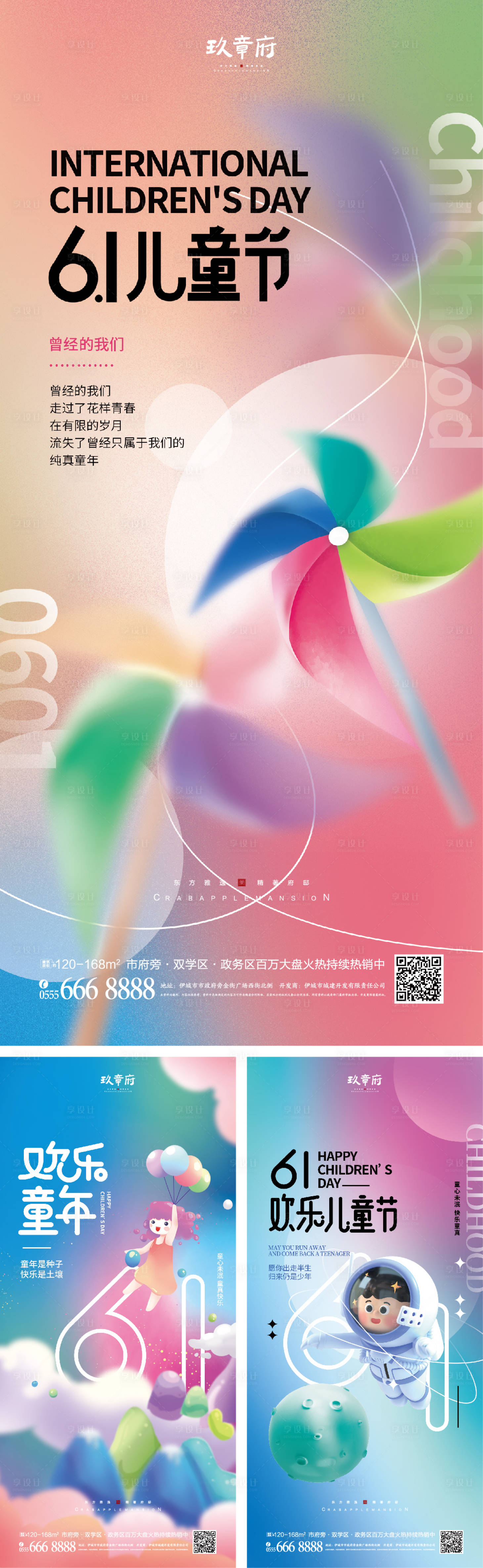 源文件下载【享设计】搜索编号：52600010081282125【儿童节六一海报】