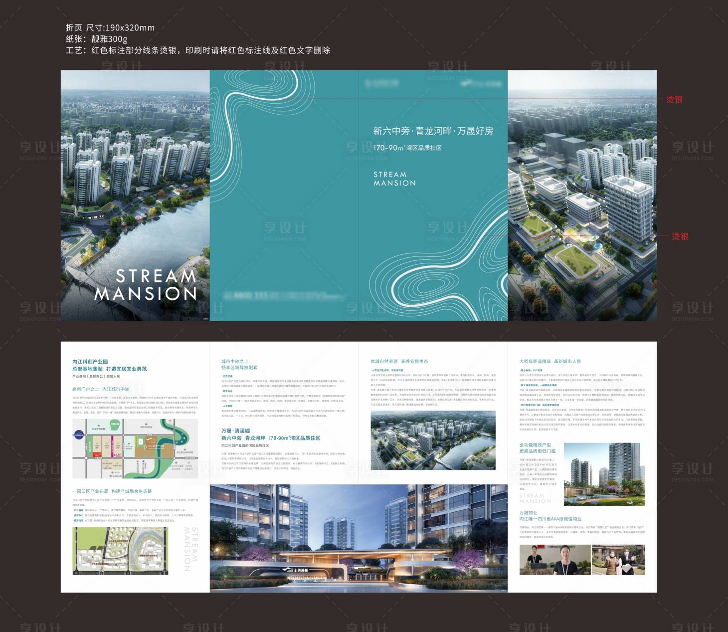源文件下載【享設(shè)計(jì)】搜索編號(hào)：31710009926482662【地產(chǎn)折頁(yè) 】