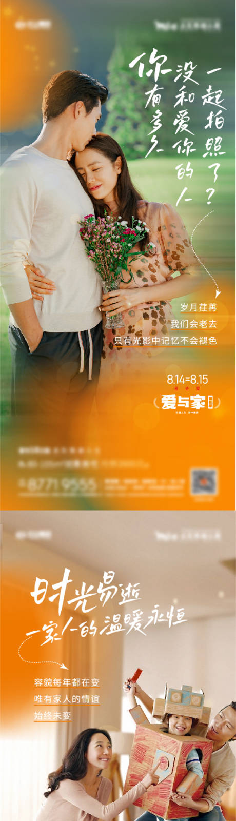 源文件下載【享設(shè)計(jì)】搜索編號(hào)：79690010057053238【地產(chǎn)業(yè)主溫情攝影系列海報(bào)】