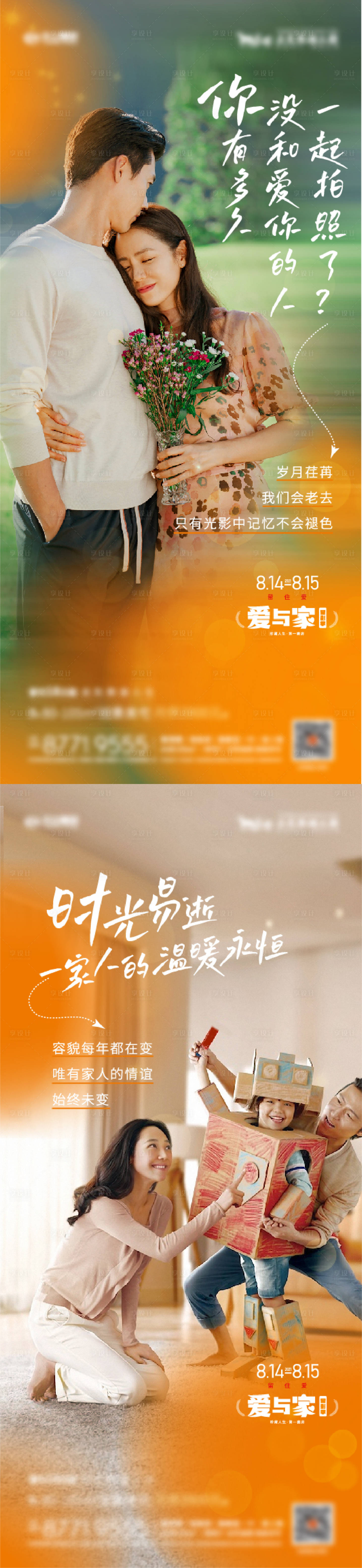 源文件下載【享設計】搜索編號：79690010057053238【地產業主溫情攝影系列海報】