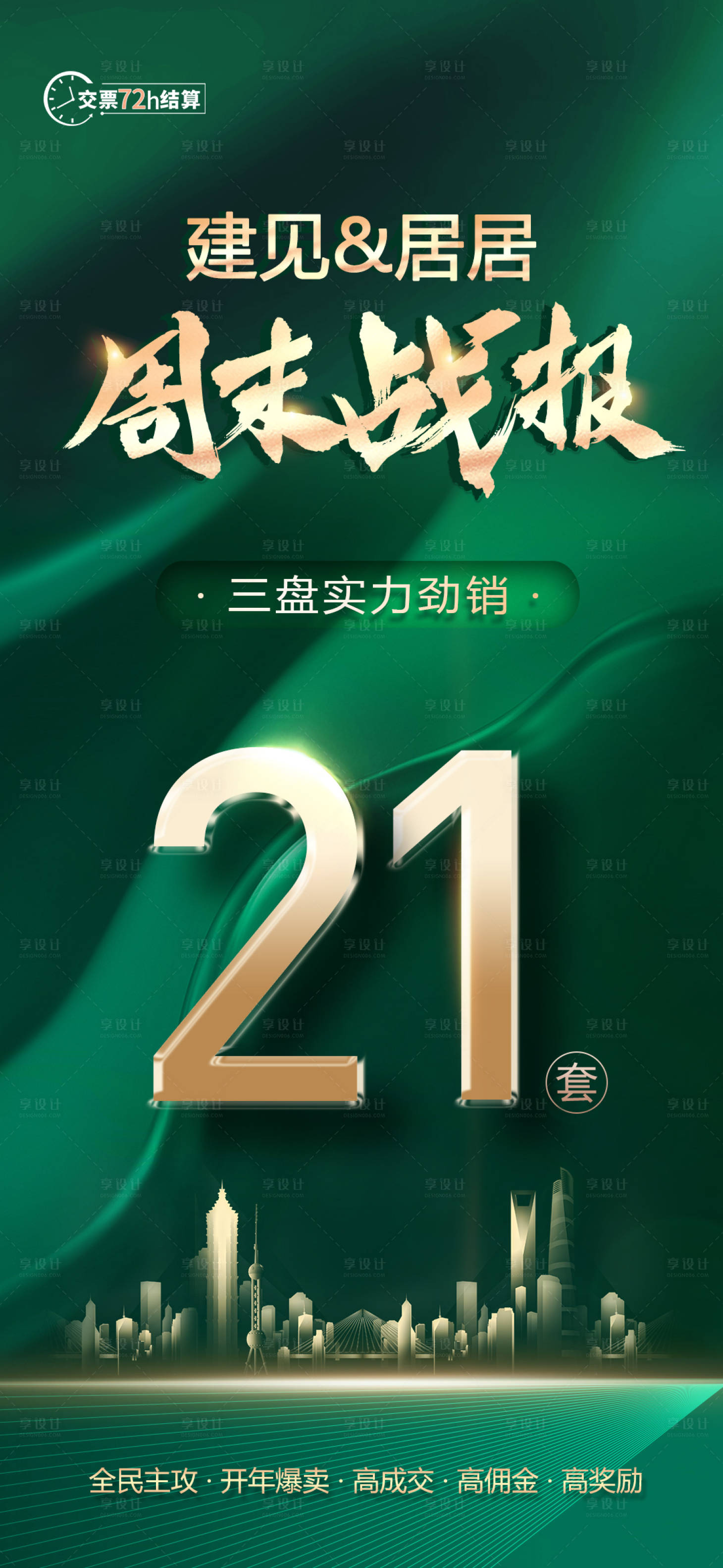 源文件下载【周末战报炒作】编号：30390009996081520