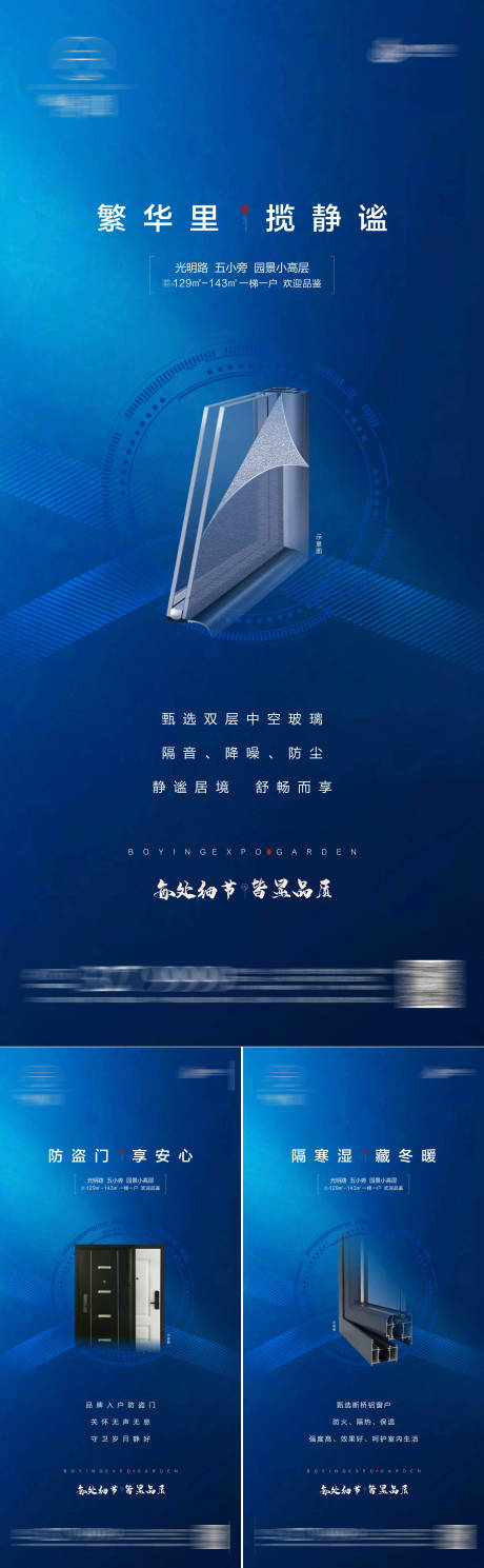 源文件下载【地产精工系列海报】编号：46530010054914757