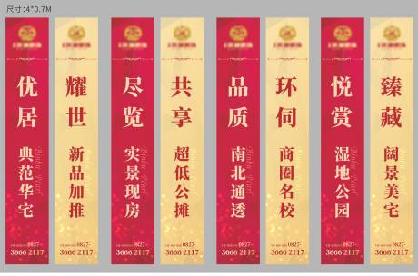 源文件下載【享設計】搜索編號：97320010225443144【房地產道旗】
