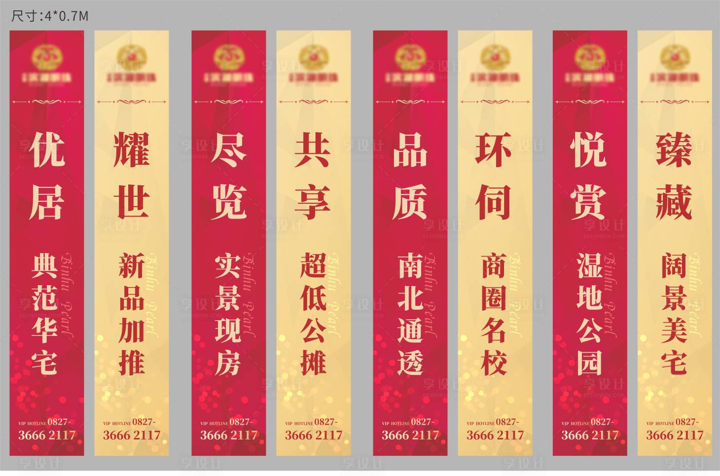 源文件下载【房地产道旗】编号：97320010225443144