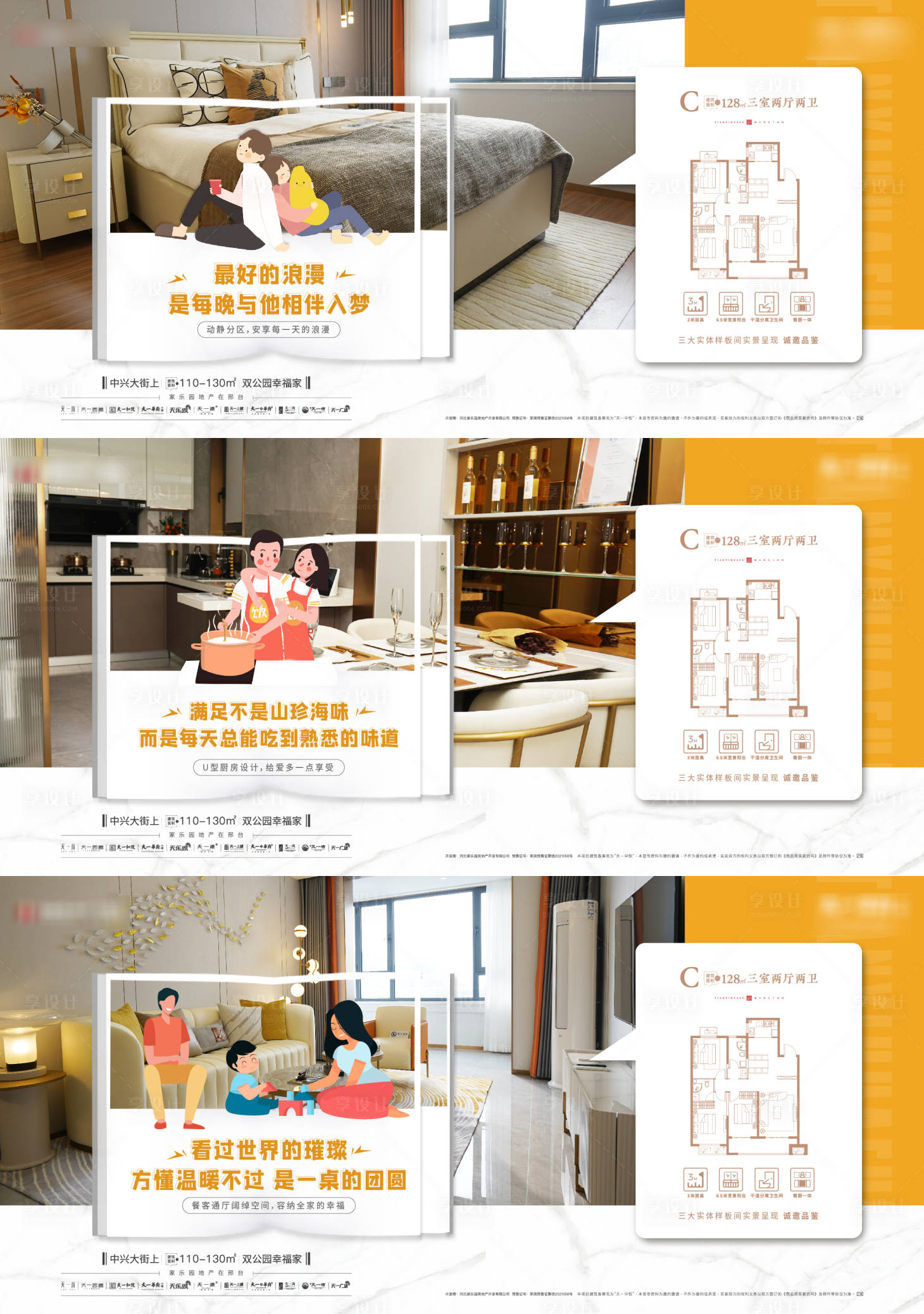 源文件下載【享設(shè)計】搜索編號：37960009792113316【地產(chǎn)戶型價值橫版海報】