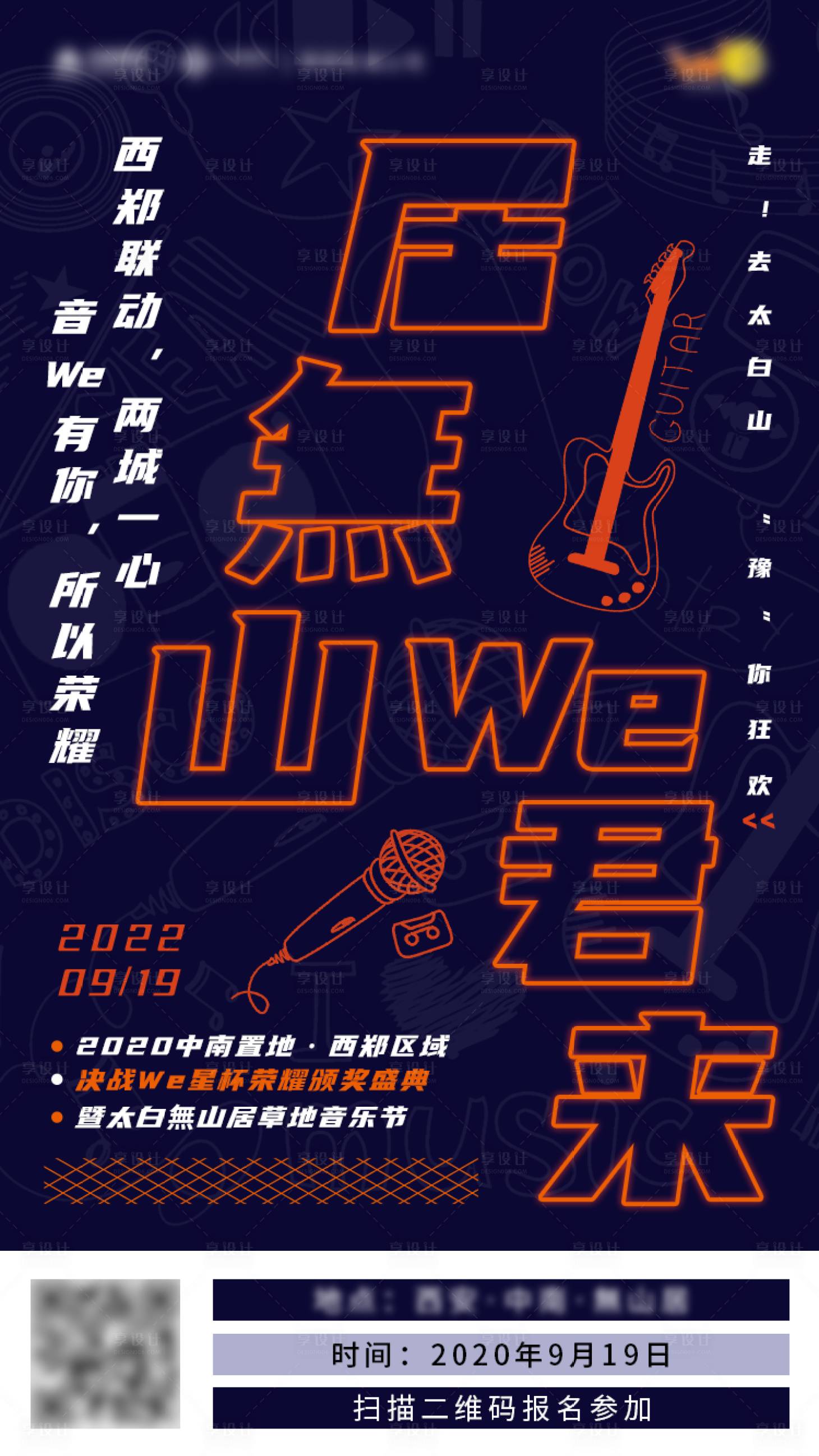 源文件下载【享设计】搜索编号：69010010160127787【地产业主音乐节活动邀请海报】