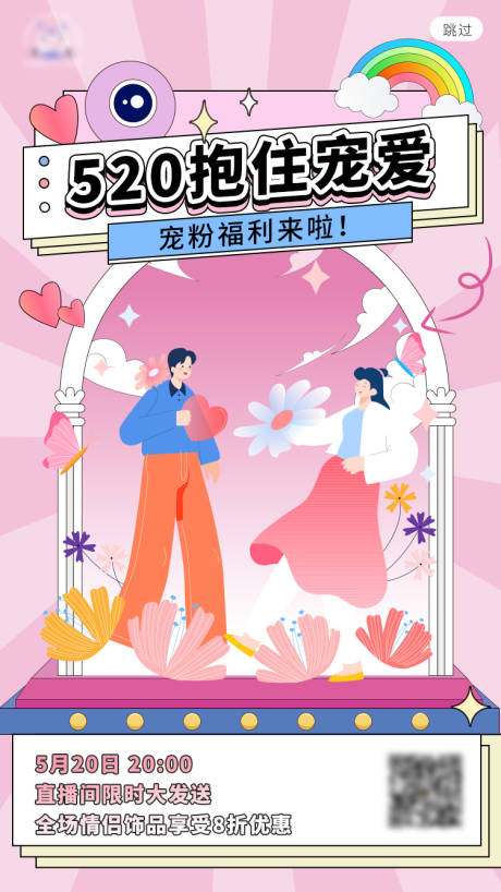 源文件下载【创意520情人节 】编号：65360009951135588