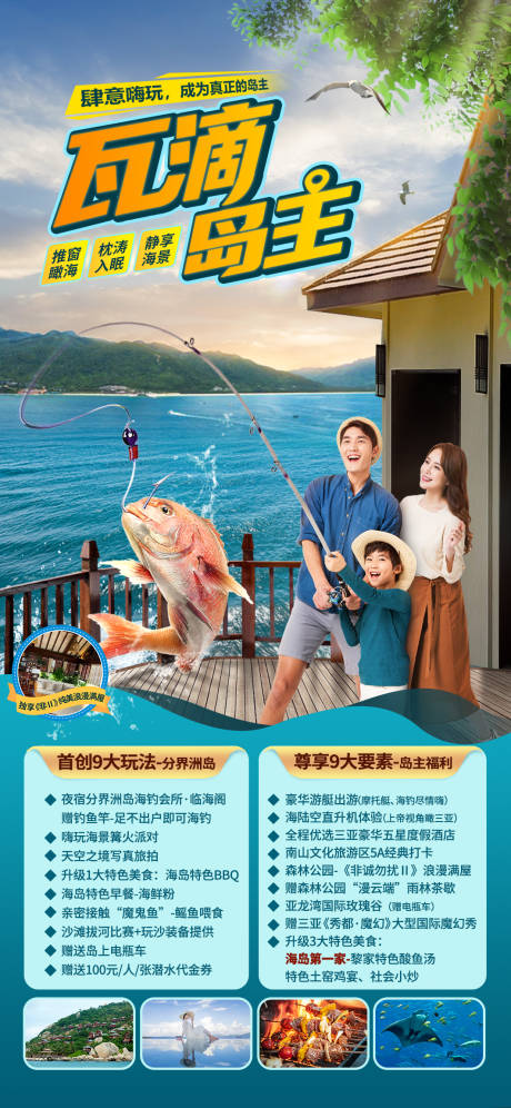 源文件下载【分界洲海钓会所亲子游旅游海报】编号：28560009874578663