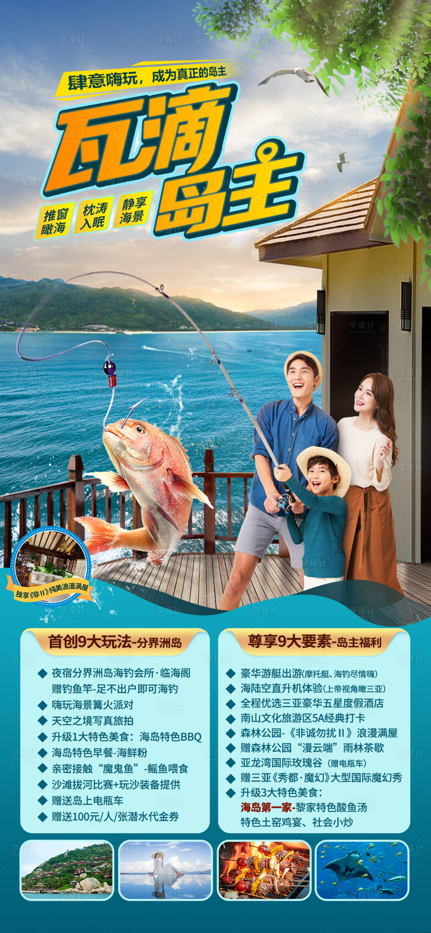 源文件下载【分界洲海钓会所亲子游旅游海报】编号：28560009874578663