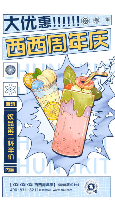 餐饮甜品下午茶奶茶手绘插画手机海报-源文件【享设计】