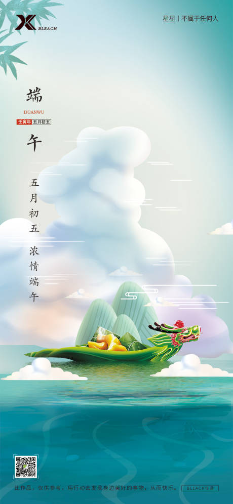 源文件下载【享设计】搜索编号：98220010112859484【端午节】