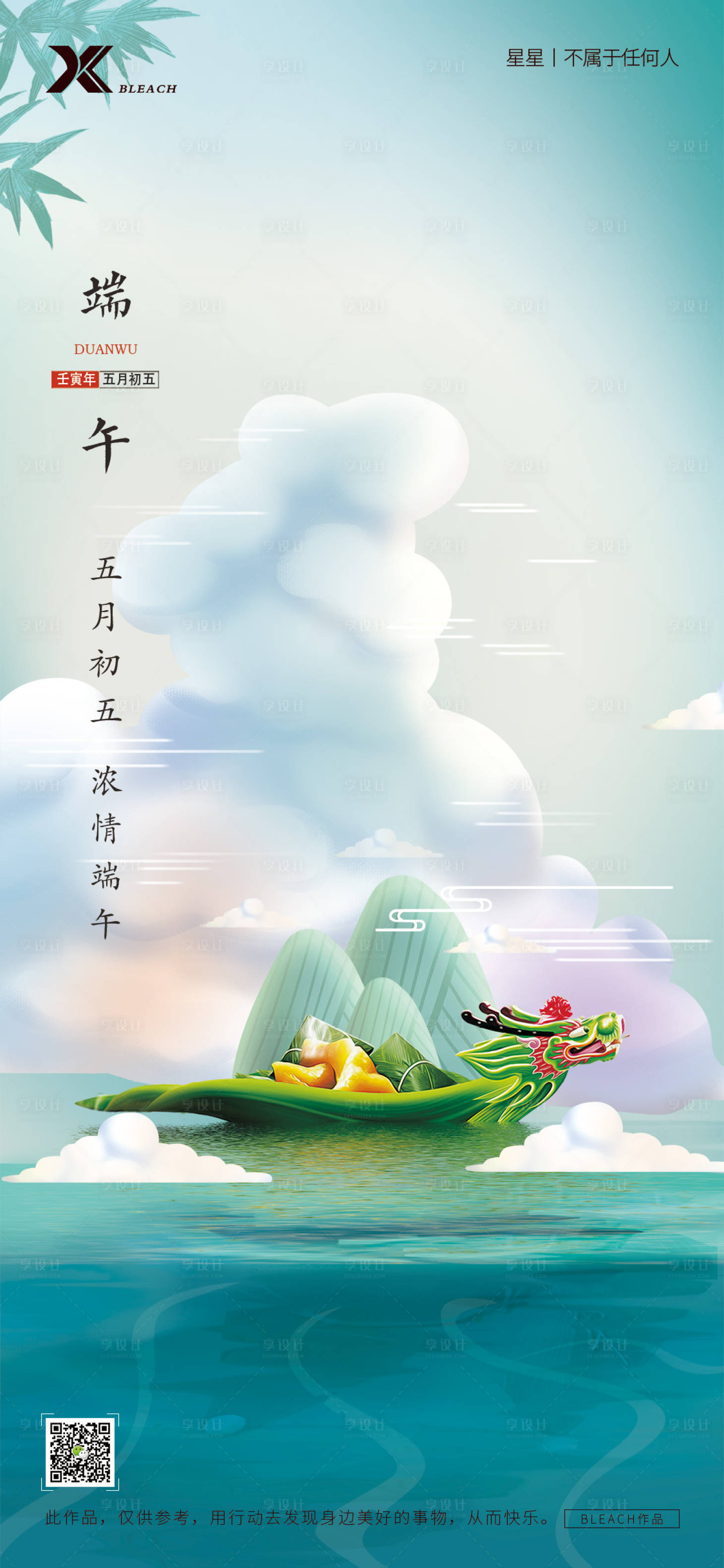 源文件下载【享设计】搜索编号：98220010112859484【端午节】