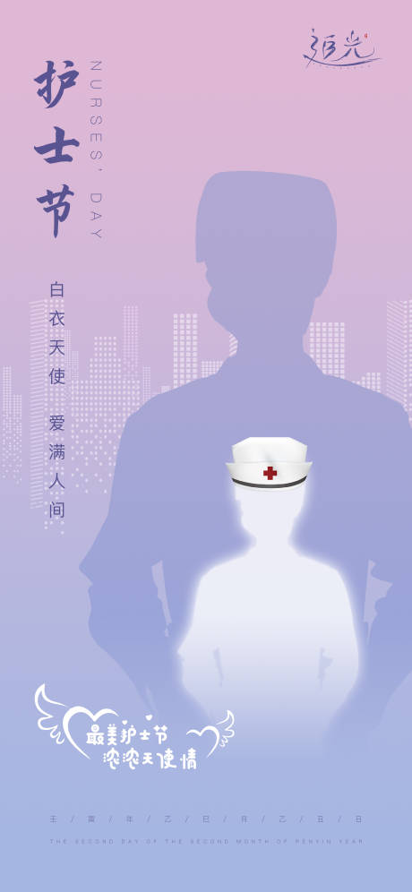 地产护士节缤纷海报-源文件【享设计】