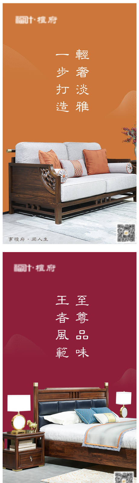 源文件下载【实木家具海报】编号：99270009997821104