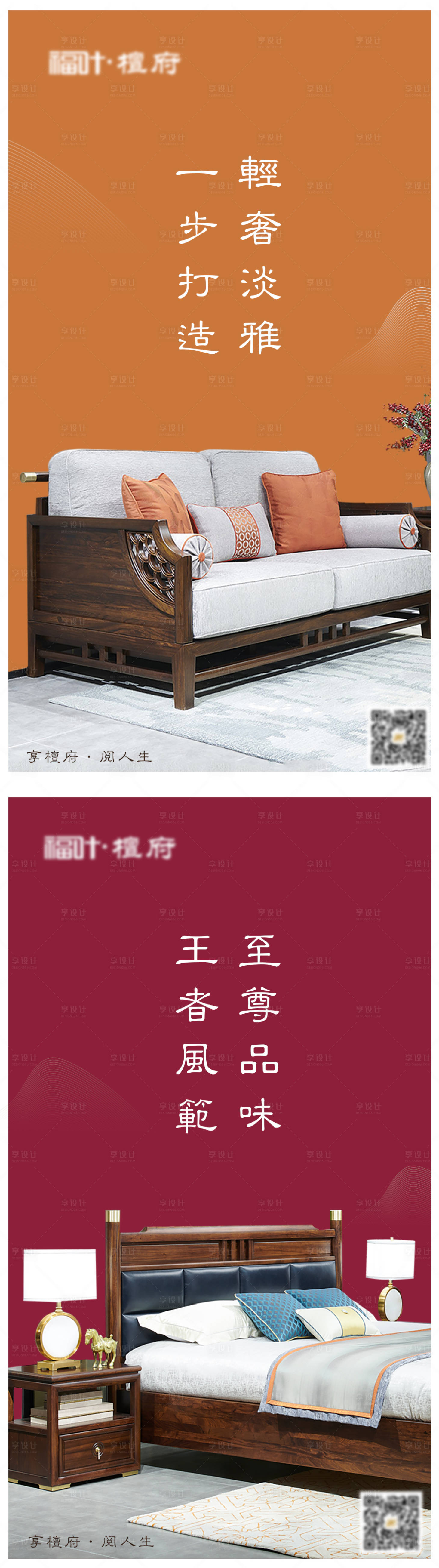 源文件下载【享设计】搜索编号：99270009997821104【实木家具海报】