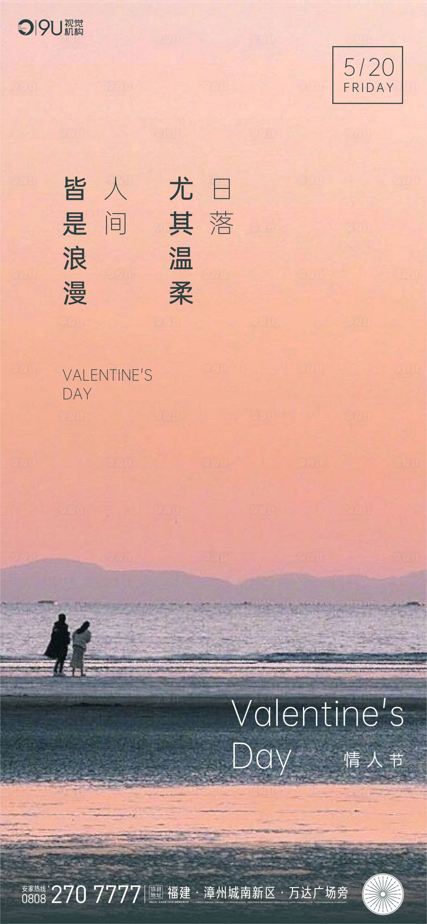 源文件下載【享設計】搜索編號：47680009938012263【情人節】