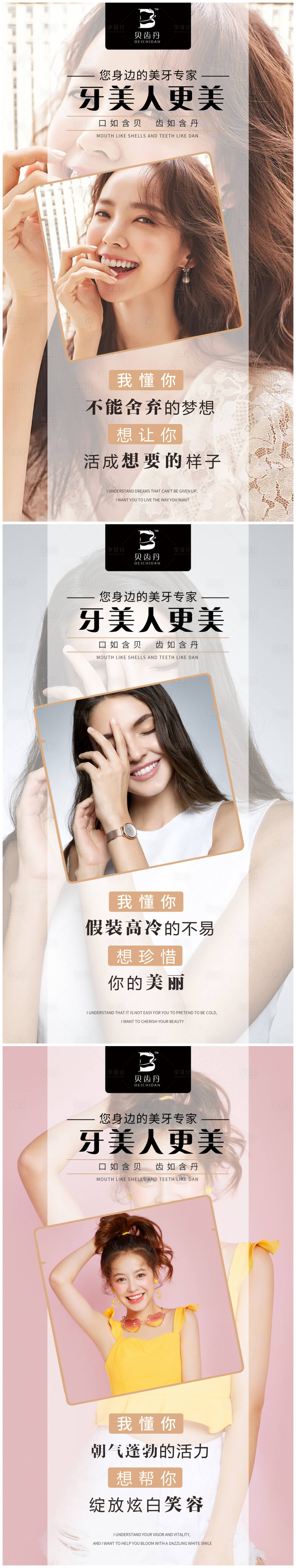 源文件下載【享設(shè)計】搜索編號：71060009811707865【美牙口腔系列海報】