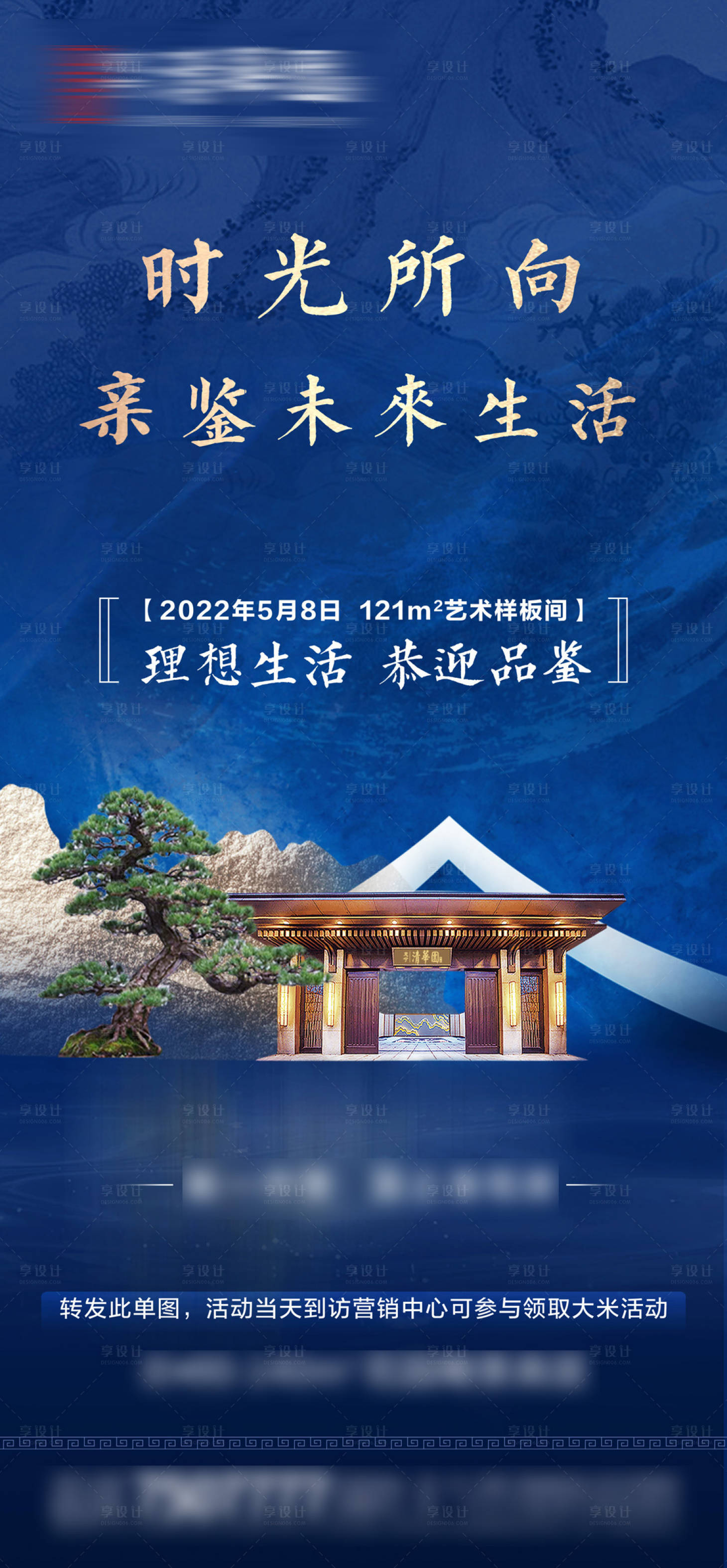 源文件下載【享設計】搜索編號：13010009840386850【樣板房房地產海報】