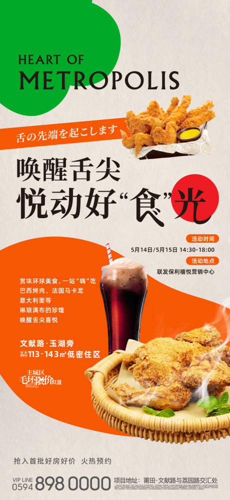 源文件下载【周末美食活动微单】编号：83630009994316365
