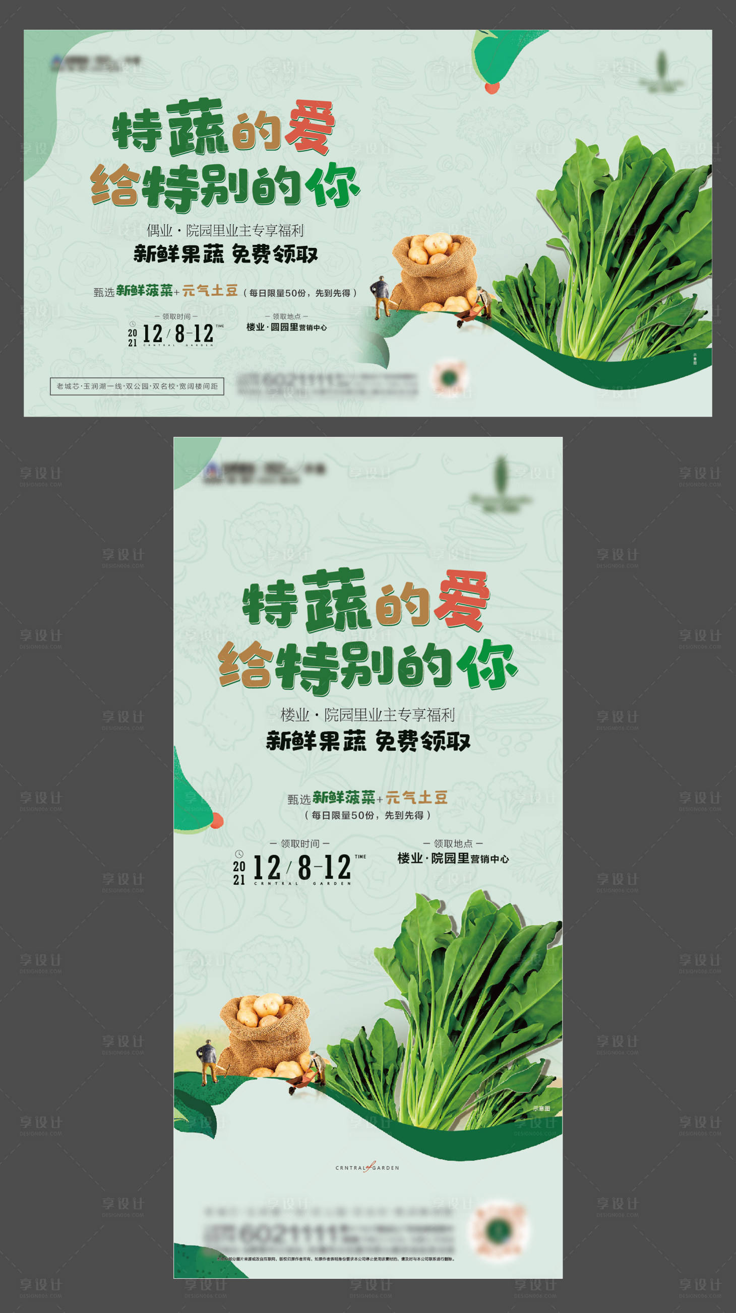 源文件下载【享设计】搜索编号：66170009859672291【地产活动新鲜果蔬免费送】