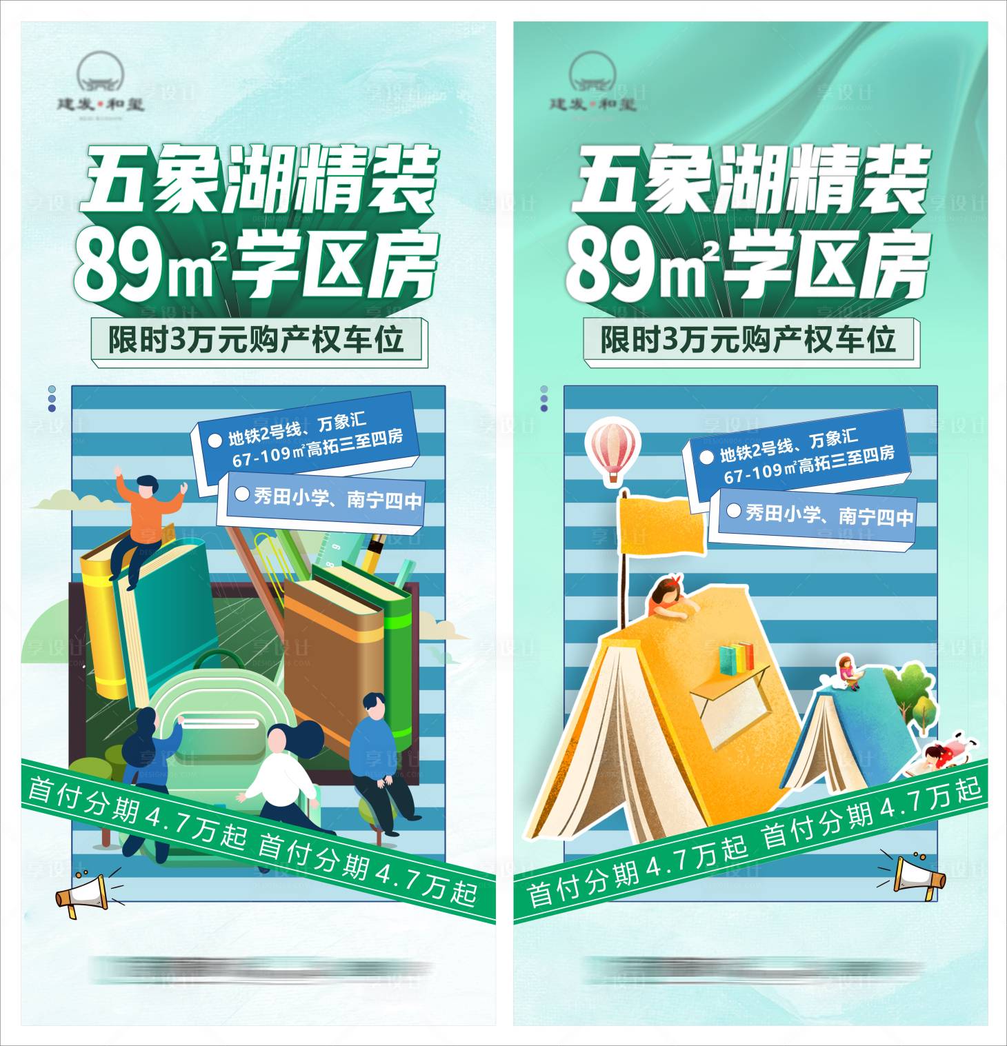 源文件下載【享設計】搜索編號：57730010162084088【地產學區價值海報】