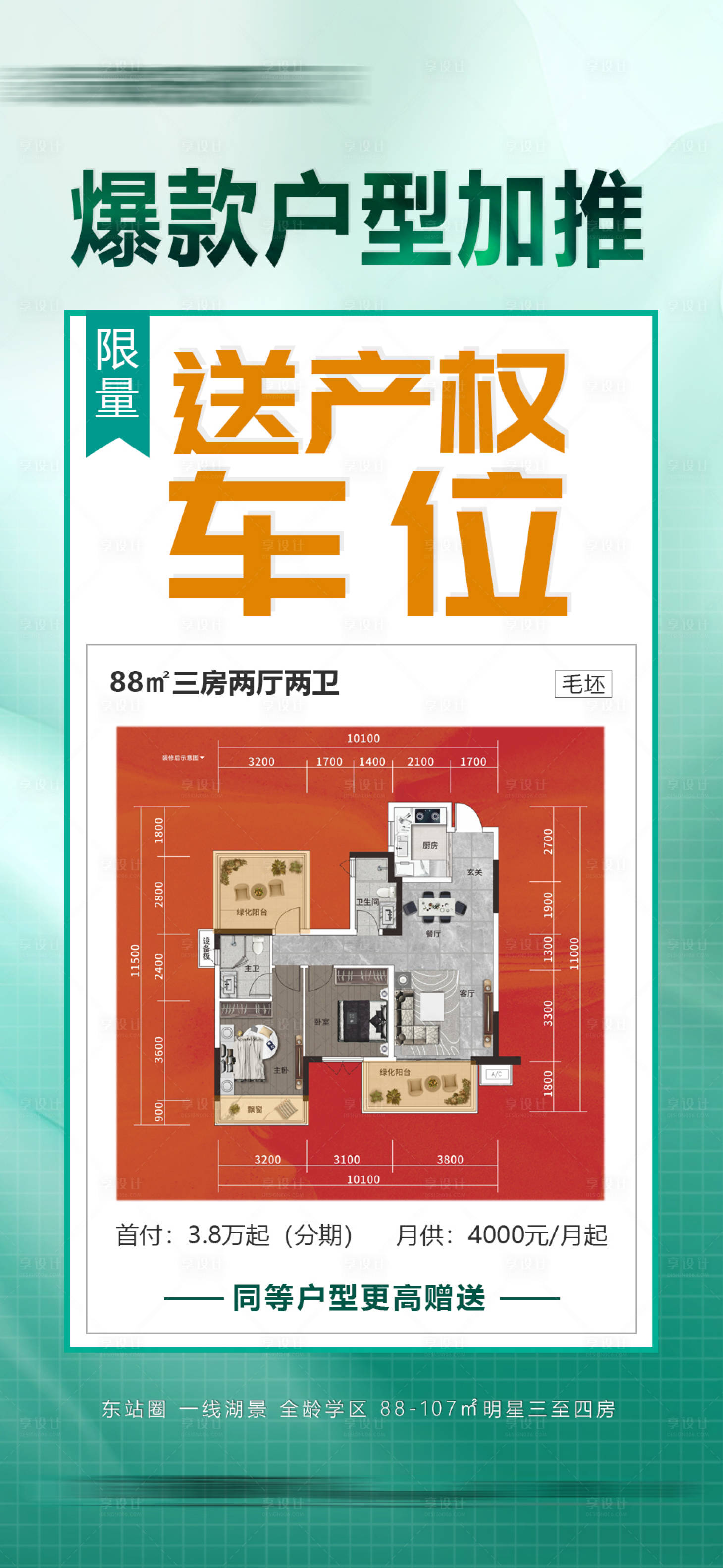 源文件下载【享设计】搜索编号：17930009943599333【爆款户型加推】