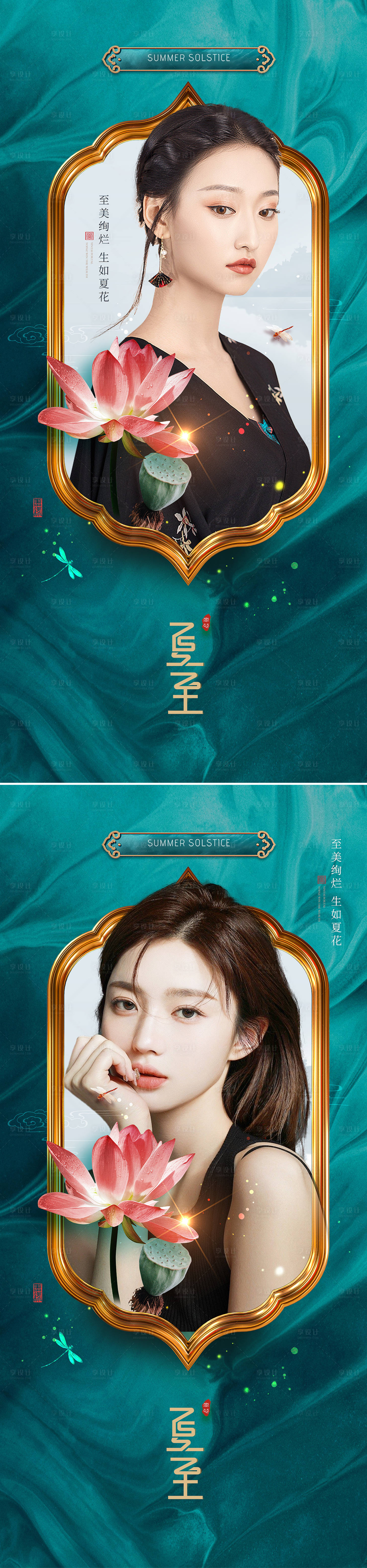 源文件下载【简约复古荷花夏至节气海报】编号：62920010232132121