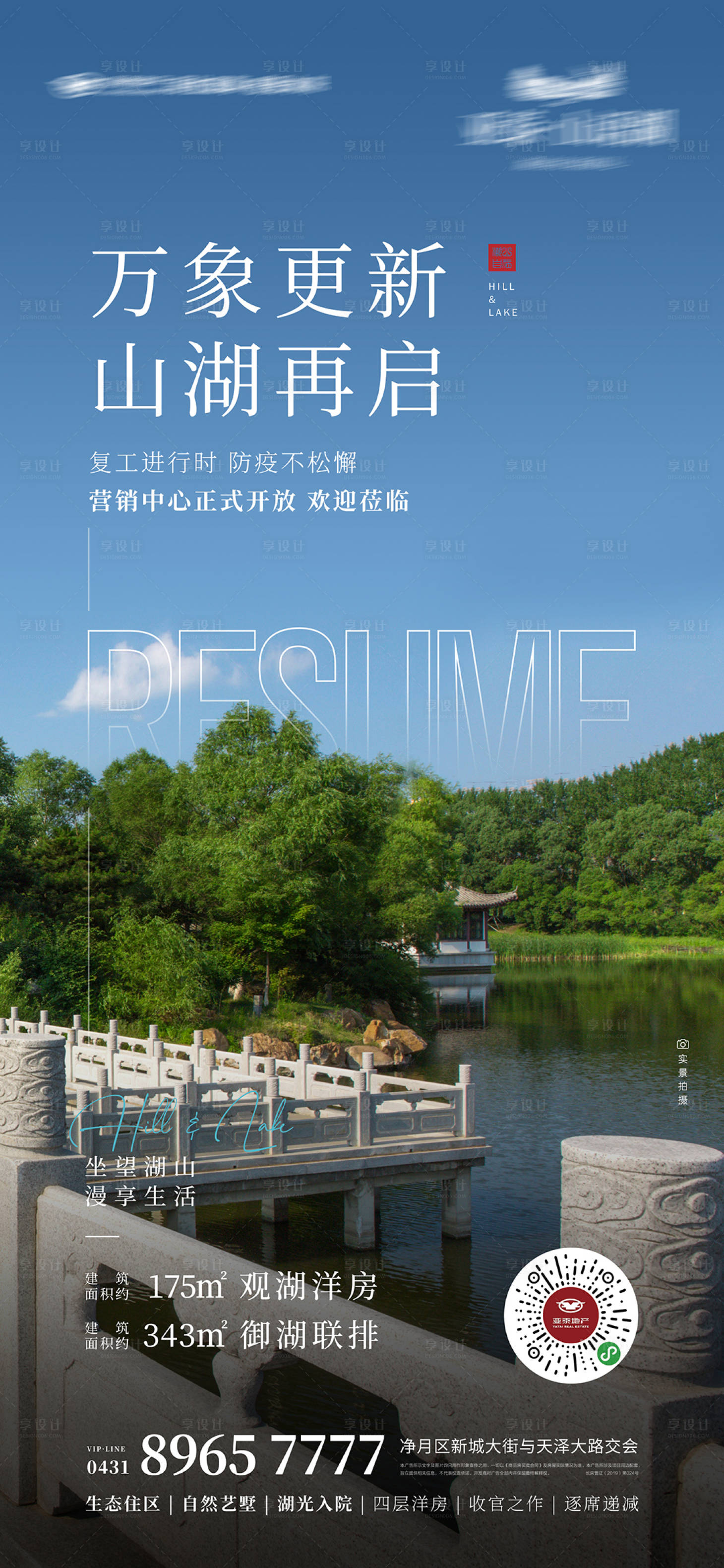 源文件下載【享設(shè)計(jì)】搜索編號(hào)：25030010261823832【實(shí)景開工海報(bào)】