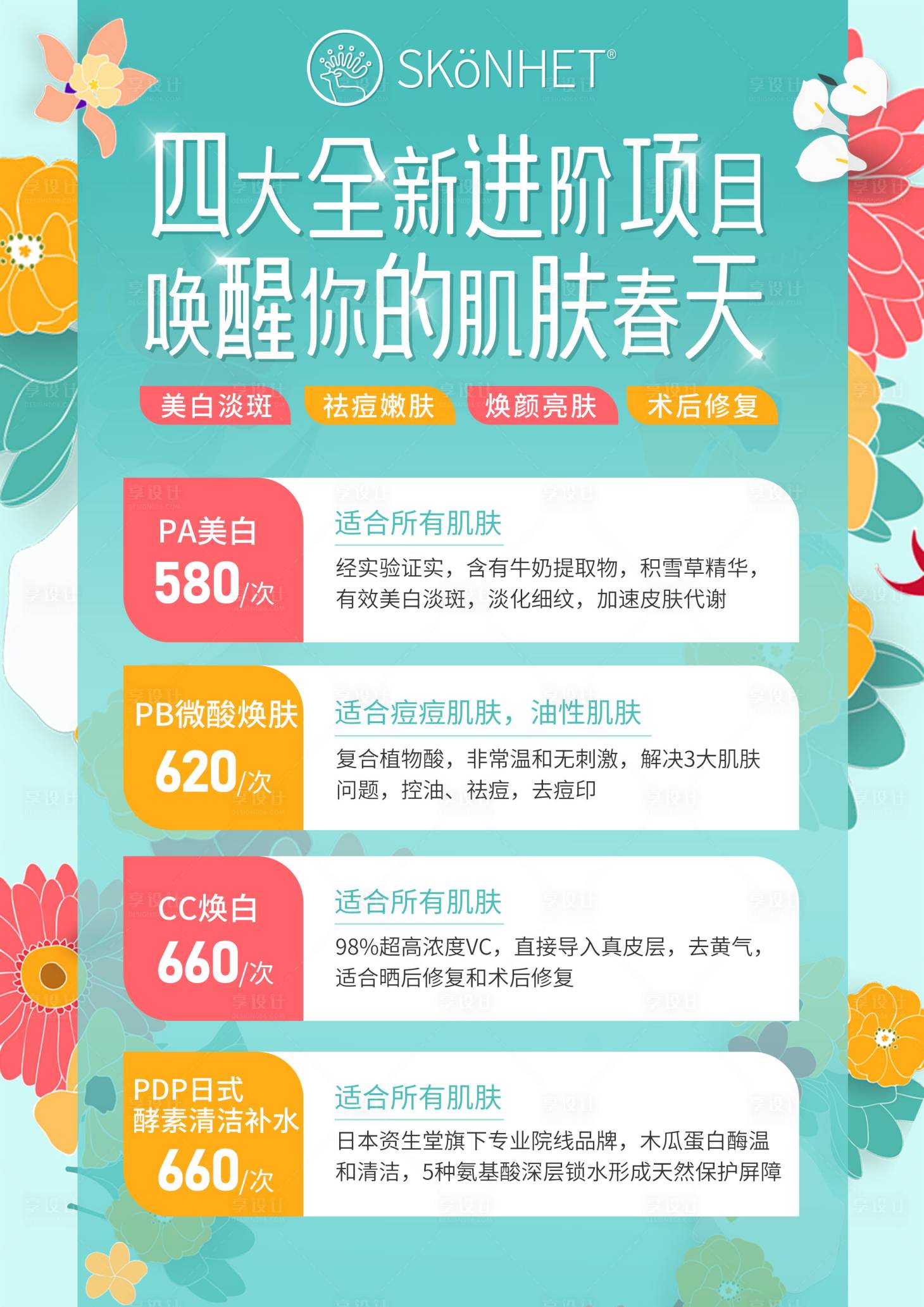 源文件下载【享设计】搜索编号：44440009973614840【美容连锁店洗护简约海报】