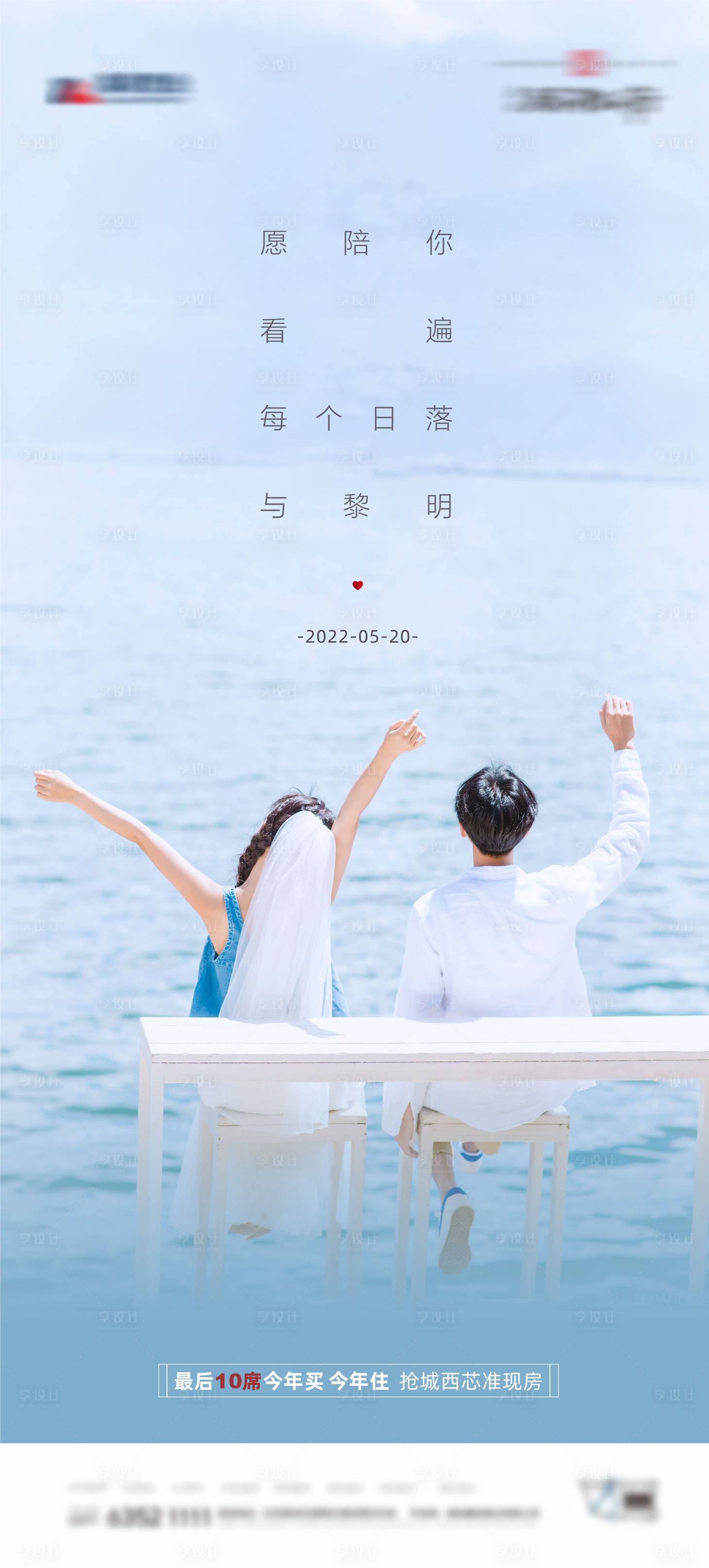 源文件下載【享設計】搜索編號：77830010051732564【520節日移動端海報】